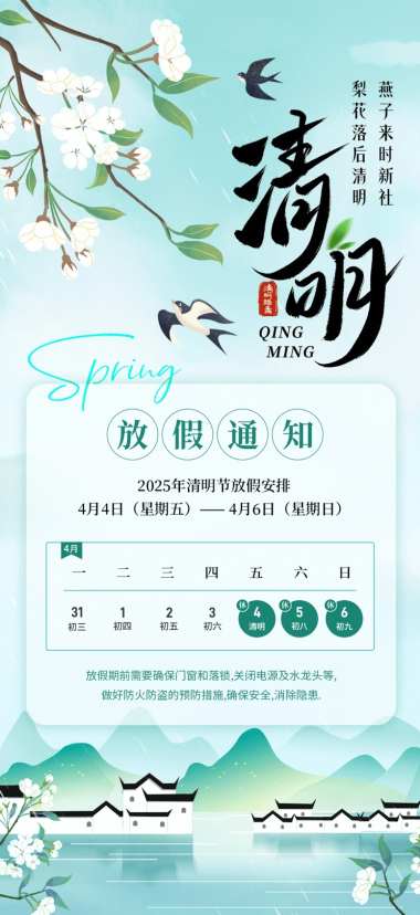 清明放假通知