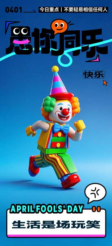 愚人节乐高海报