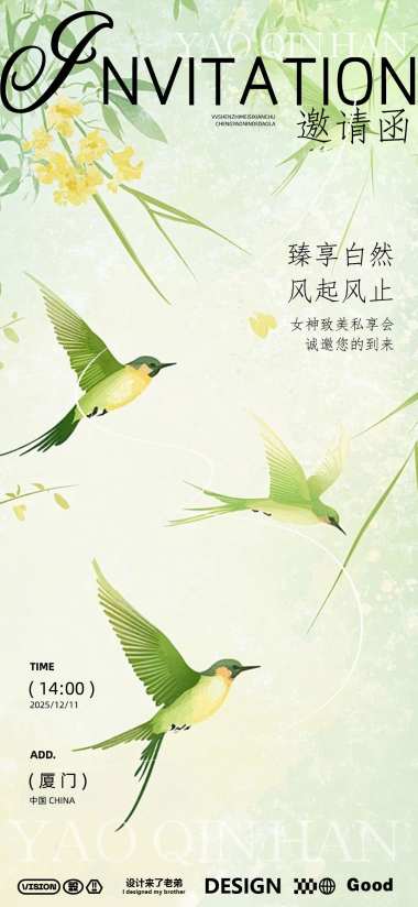 春天邀请函海报