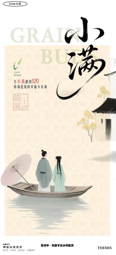 520小满古风情侣徽派建筑主题海报