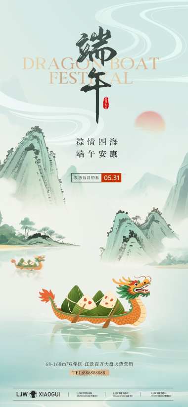 端午节国风放假通知海报