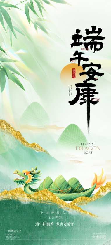 地产美业端午节海报