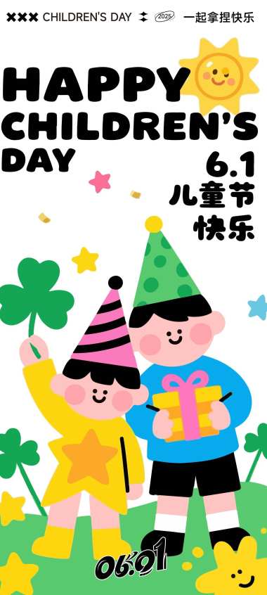 儿童节海报