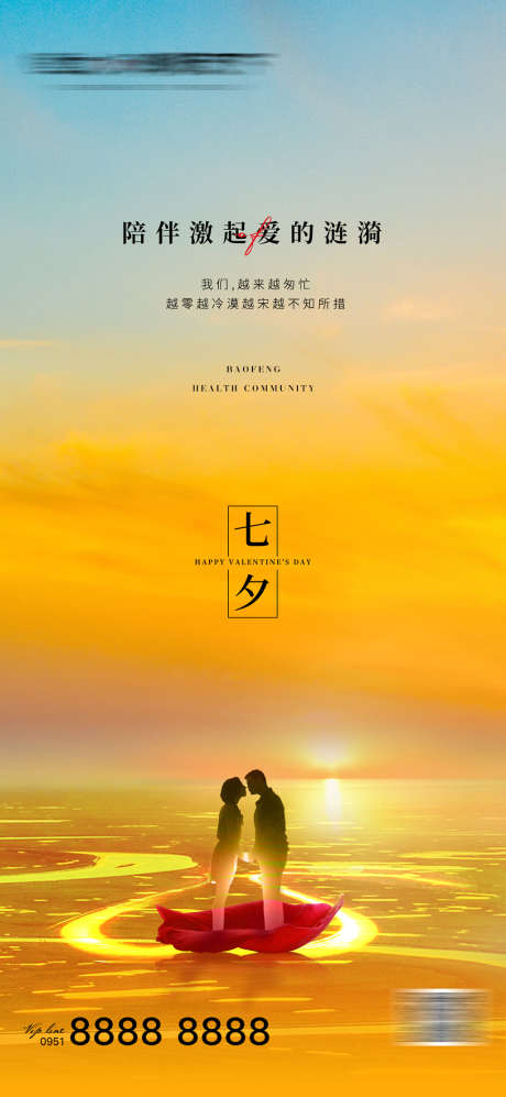 七夕海报_源文件下载_1080X2340像素-海报,房地产,中国传统节日,七夕,情人节,情侣,剪影-作品编号:2021082712569471-志设-zs9.com