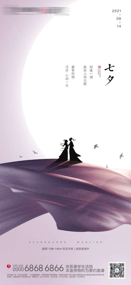 地产七夕情人节海报_源文件下载_PSD格式_1080X2340像素-海报,房地产,中国传统节日,七夕,情人节,插画,剪影-作品编号:2021082714138074-志设-zs9.com