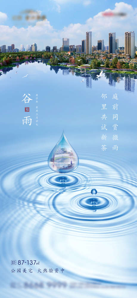 谷雨节气海报_源文件下载_PSD格式_1461X3165像素-海报,房地产,二十四节气,谷雨,简约,水滴-作品编号:2021082613559775-志设-zs9.com