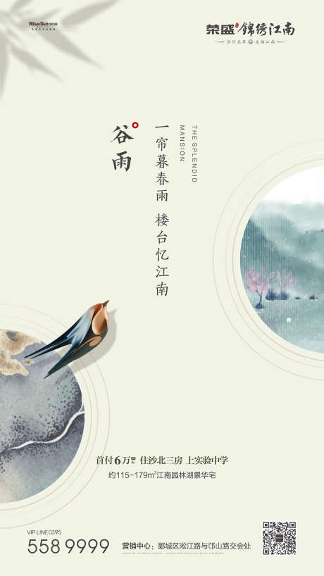 谷雨节气海报_源文件下载_PSD格式_2420X4301像素-海报,地产,二十四节气,谷雨,中式,简约-作品编号:2021082613556926-志设-zs9.com