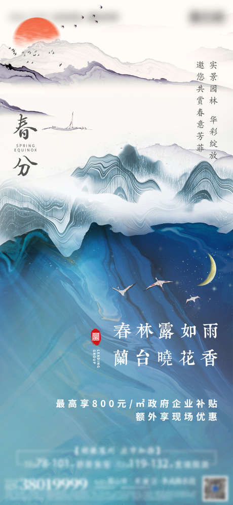 地产春分海报_源文件下载_PSD格式_1280X2770像素-海报,地产,二十四节气,春分,中式,山脉,价值点-作品编号:2021082613567930-志设-zs9.com