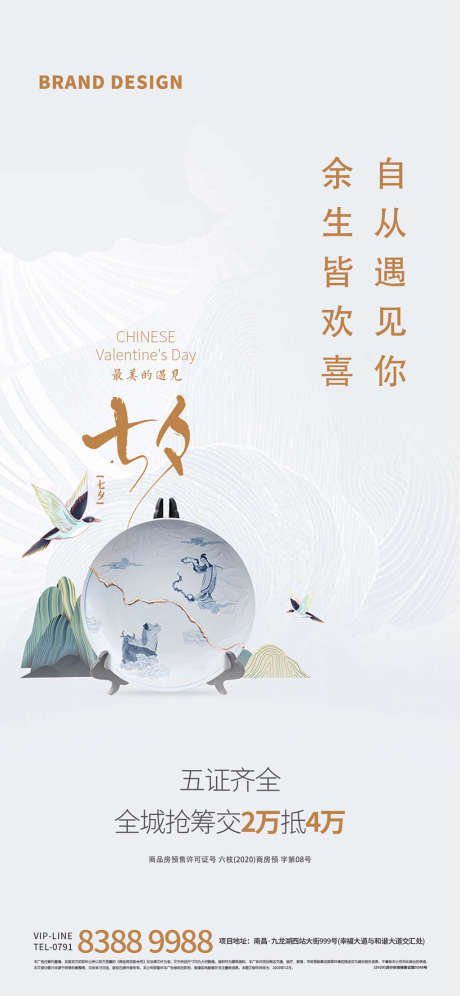 七夕海报_源文件下载_PSD格式_1125X2436像素-海报,房地产,中国传统节日,七夕,喜鹊,中式-作品编号:2021082809277165-志设-zs9.com