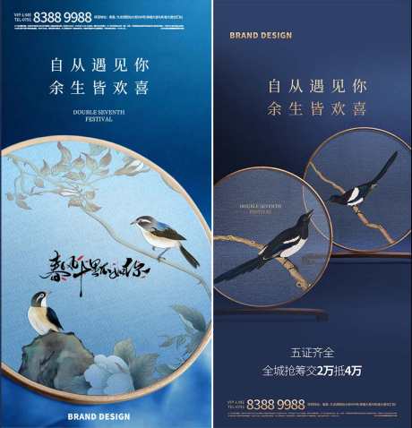 七夕海报_源文件下载_PSD格式_1125X2436像素-海报,房地产,中国传统节日,七夕,中式,喜鹊-作品编号:2021082809281805-志设-zs9.com