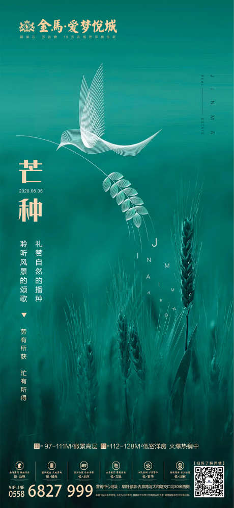 芒种24节气微信海报_源文件下载_2251X4871像素-海报,房地产,二十四节气,芒种,清新,绿色,麦子-作品编号:2021082809377384-志设-zs9.com