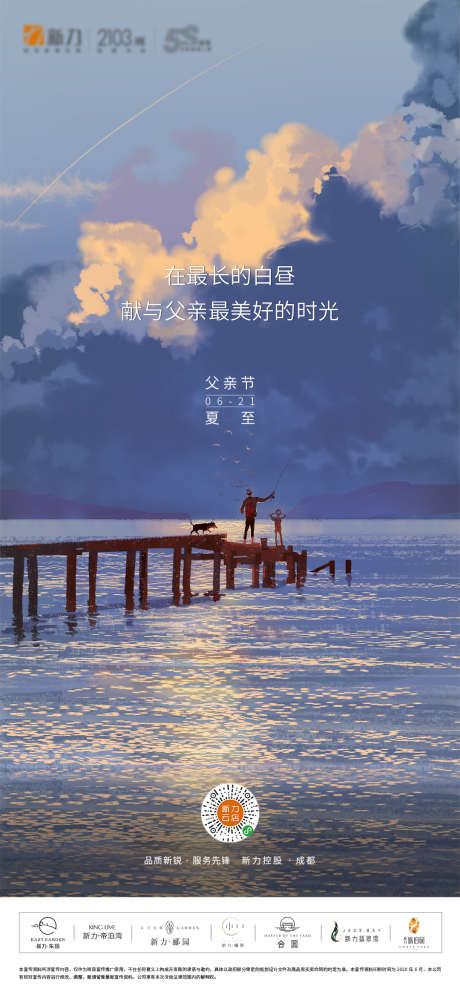 父亲节海报_源文件下载_1080X2341像素-海报,房地产,公历节日,父亲节,插画,亲子,海边-作品编号:2021082810358403-志设-zs9.com