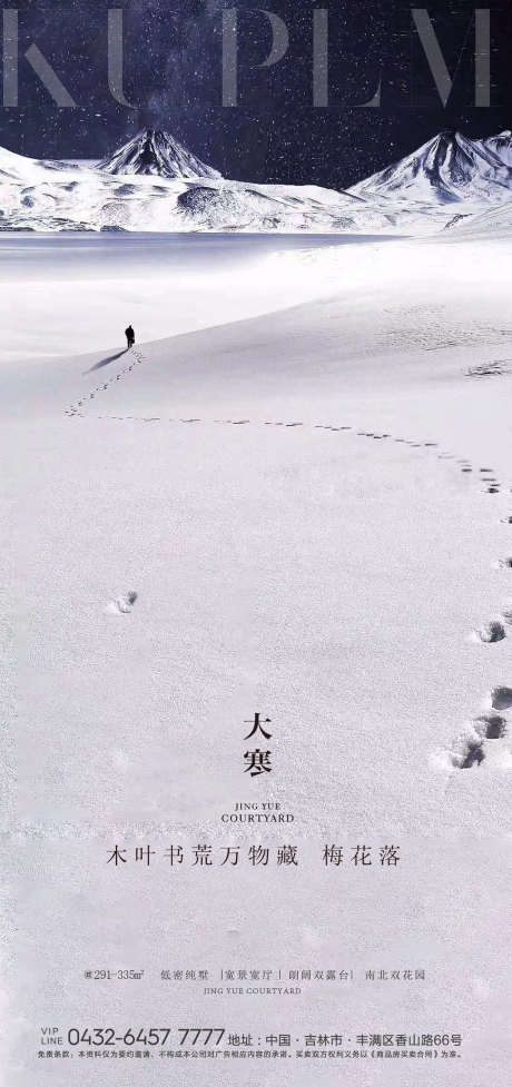 大寒节气海报_源文件下载_PSD格式_1080X2294像素-海报,房地产,二十四节气,大寒,脚印,雪地-作品编号:2021090111378217-志设-zs9.com