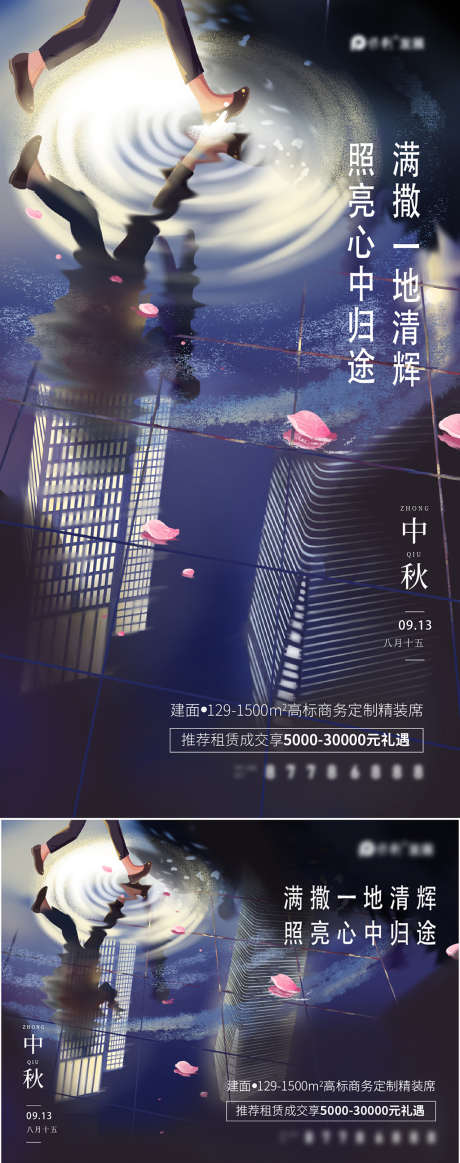 节气中秋海报_源文件下载_PSD格式_1440X2559像素-海报,中国传统节日,房地产,中秋节,归途,倒影,情怀,月亮-作品编号:2021090114239383-志设-zs9.com