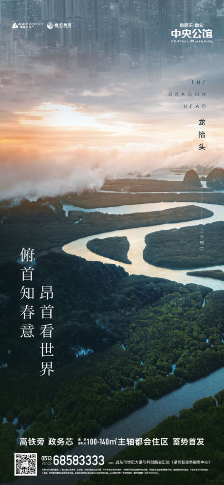 龙抬头海报_源文件下载_AI格式_1119X2421像素-海报,房地产,中国传统节日,龙抬头-作品编号:2021090311497051-志设-zs9.com