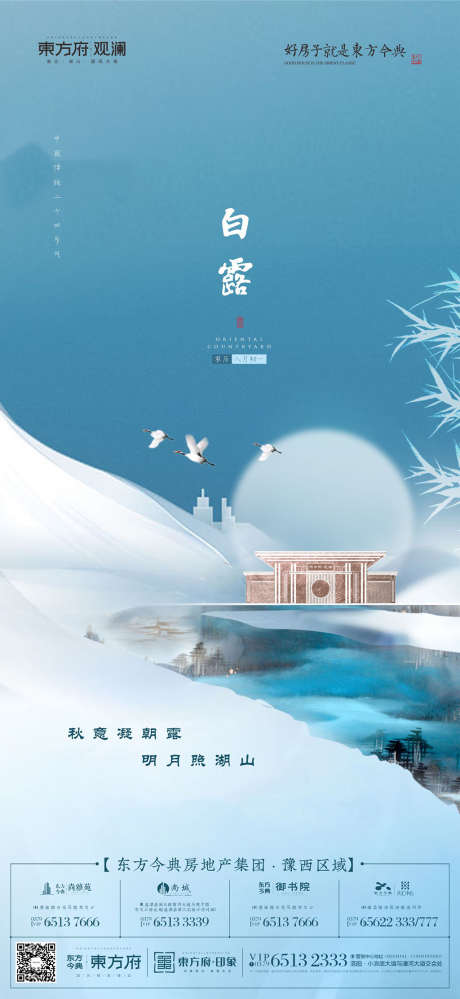 地产白露节气刷屏海报_源文件下载_PSD格式_1280X2780像素-海报,房地产,二十四节气,白露,插画,白鹭-作品编号:2021090411276336-志设-zs9.com