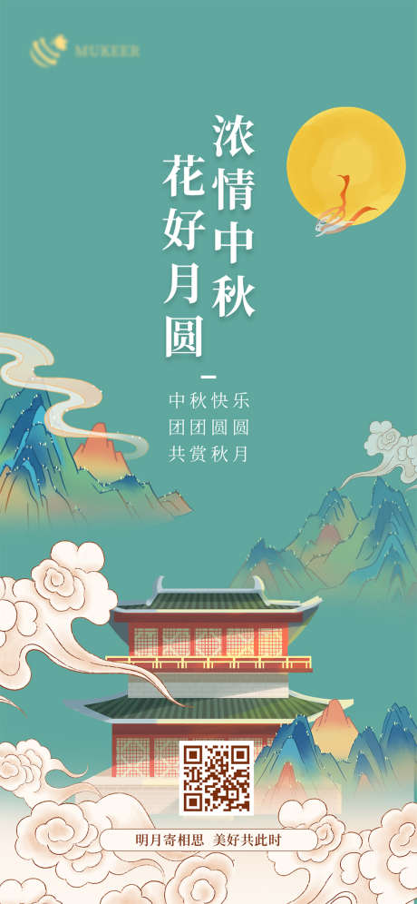 中秋节海报_源文件下载_PSD格式_1125X2436像素-海报,房地产,公历节日,中秋节-作品编号:2021090409378142-志设-zs9.com