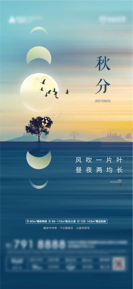 地产秋分节气海报_源文件下载_PSD格式_1136X2459像素-海报,房地产,秋分,二十四节气,月亮-作品编号:2021092215339750-志设-zs9.com