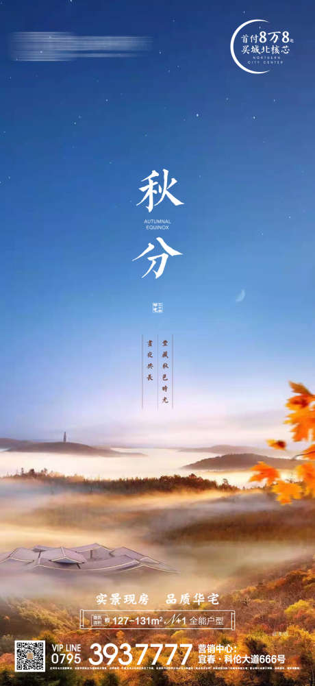 地产秋分节气海报_源文件下载_PSD格式_1080X2350像素-海报,房地产,二十四节气,秋分,意境-作品编号:2021092216497811-志设-zs9.com