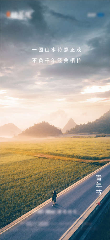 青年节海报_源文件下载_AI格式_641X1388像素-海报,房地产,公历节日,五四,青年节,田地-作品编号:2021092412148527-志设-zs9.com