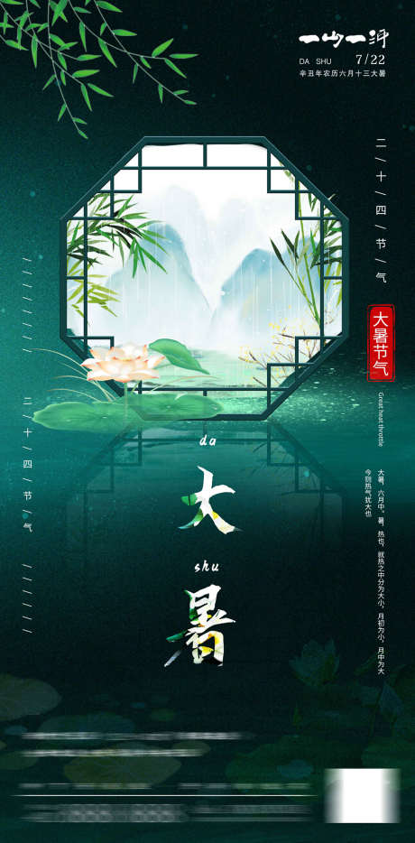 地产大暑中式节气海报_源文件下载_PSD格式_2779X5646像素-海报,房地产,二十四节气,大暑,中式,插画,荷花-作品编号:2021092412185028-志设-zs9.com