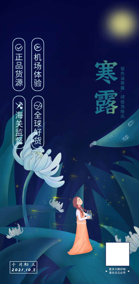 寒露节气海报_源文件下载_PSD格式_1080X2200像素-海报,二十四节气,寒露,简约,插画-作品编号:2021092709518755-志设-zs9.com