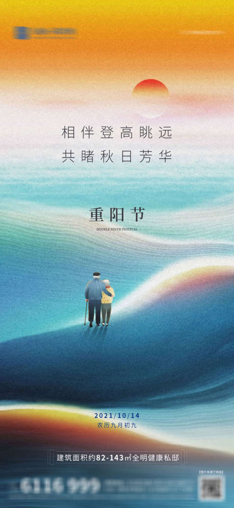 重阳节海报_源文件下载_PSD格式_1125X2436像素-海报,房地产,重阳节,中国传统节日,肌理,插画,老年人-作品编号:2021093010521289-志设-zs9.com