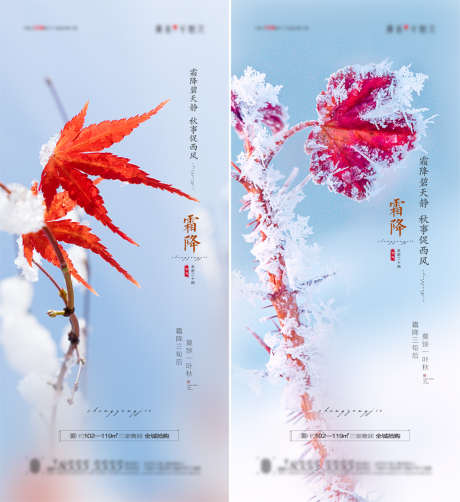 霜降节气海报_源文件下载_PSD格式_1080X2367像素-海报,地产,二十四节气,霜降,枫叶,霜冻-作品编号:2021101213477541-志设-zs9.com