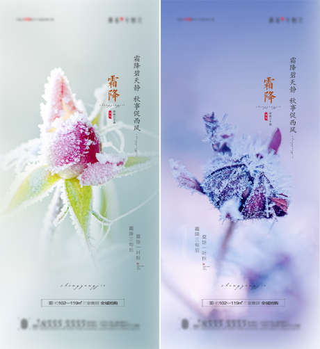 霜降节气海报_源文件下载_PSD格式_1080X2367像素-海报,地产,二十四节气,霜降,霜冻,简约-作品编号:2021101213503522-志设-zs9.com