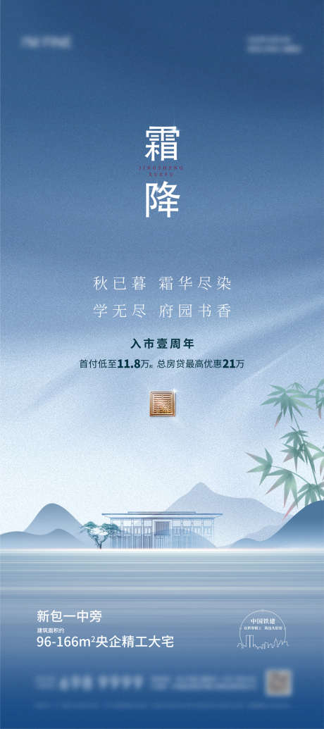 地产霜降节气海报_源文件下载_PSD格式_3480X7828像素-海报,房地产,霜降,二十四节气,山水,新中式,书香学府-作品编号:2021101311322352-志设-zs9.com