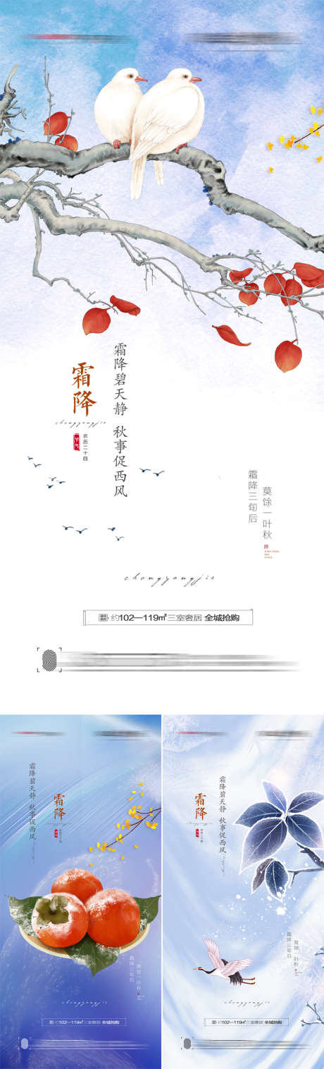 霜降节气创意海报_源文件下载_PSD格式_1080X2367像素-海报,房地产,二十四节气,霜降,柿子,插画,系列-作品编号:2021101315582570-志设-zs9.com