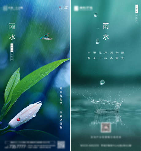 雨水节气海报_源文件下载_AI格式_9488X10150像素-海报,房地产,二十四节气,雨水,鸟,水滴-作品编号:2021101415568423-志设-zs9.com