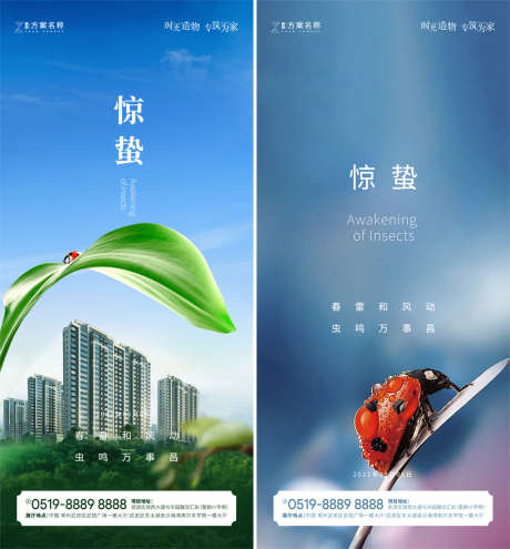 惊蛰节气海报_源文件下载_PSD格式_1080X2340像素-海报,房地产,二十四节气,惊蛰-作品编号:2021101516338097-志设-zs9.com