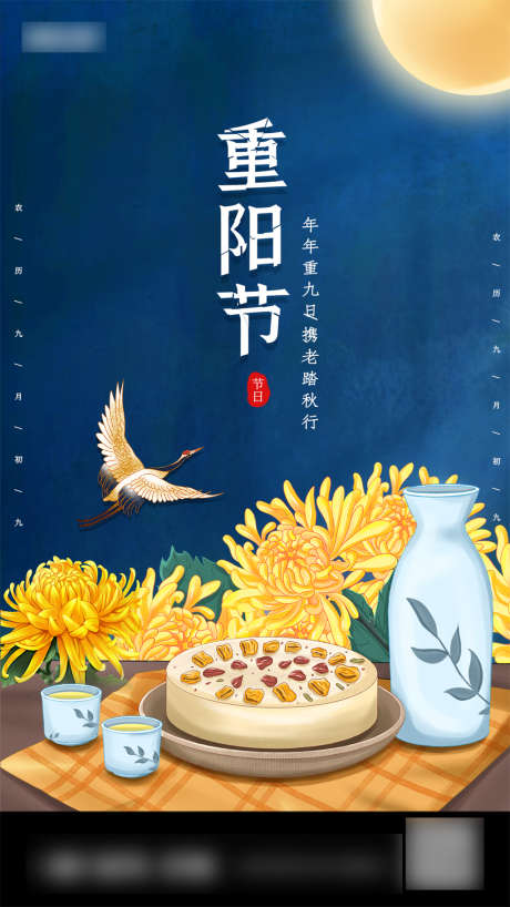 重阳节海报_源文件下载_PSD格式_1080X1920像素-海报,房地产,中国传统节日,重阳节,插画,菊花-作品编号:2021101610195873-志设-zs9.com