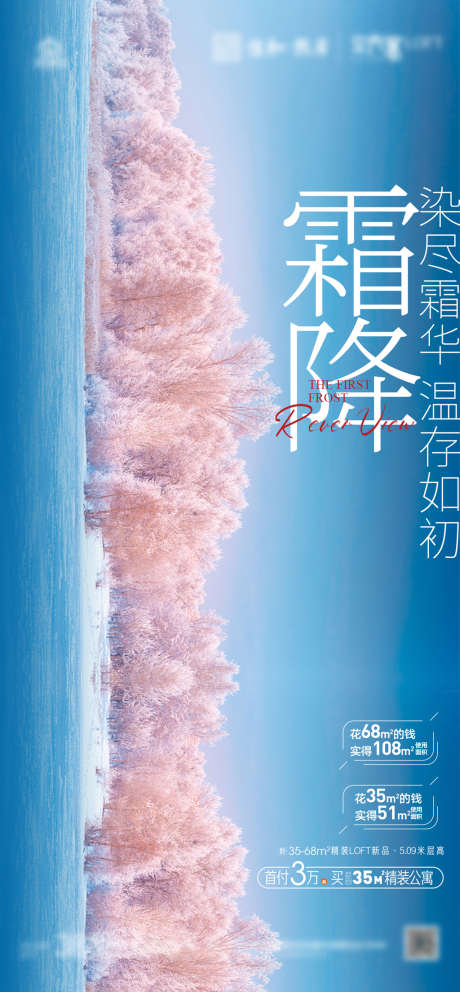 霜降节气刷屏海报_源文件下载_PSD格式_1436X3097像素-海报,房地产,二十四节气,霜降,创意-作品编号:2021101615148969-志设-zs9.com