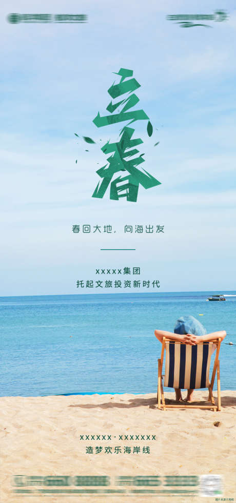 立春海报_源文件下载_PSD格式_1080X2300像素-海报,房地产,立春,二十四节气,海边-作品编号:2021102013429334-志设-zs9.com