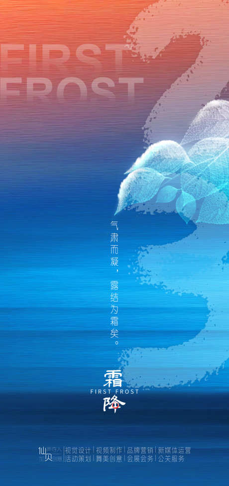 霜降节气海报_源文件下载_PSD格式_2362X5000像素-海报,房地产,霜降,二十四节气,简约,风景-作品编号:2021102010004600-志设-zs9.com