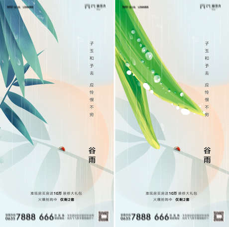 谷雨节气海报_源文件下载_PSD格式_1181X2362像素-海报,房地产,谷雨,二十四节气,中国传统节日,雨水,树叶-作品编号:2021102816452193-志设-zs9.com