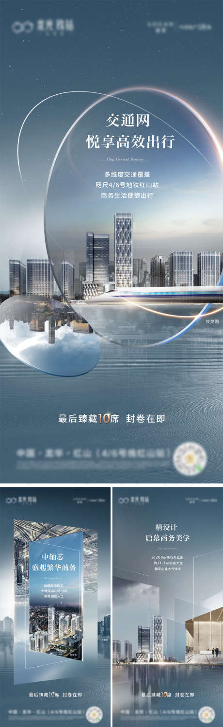 地产销售海报_源文件下载_PSD格式_1126X2435像素-海报,房地产,住宅,地铁,,城市,建筑,城芯-作品编号:2021110416367755-志设-zs9.com