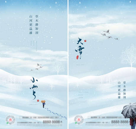 小雪大雪清新创意系列_源文件下载_AI格式_2922X5546像素-海报,地产,小雪,大雪,二十四节气,创意,雪地,雨伞-作品编号:2021110911072017-志设-zs9.com