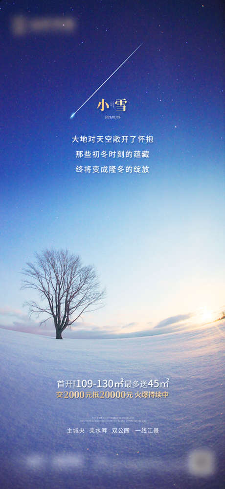 小雪节气海报_源文件下载_PSD格式_1080X2340像素-海报,二十四节气,小雪,雪景-作品编号:2021110913524746-志设-zs9.com