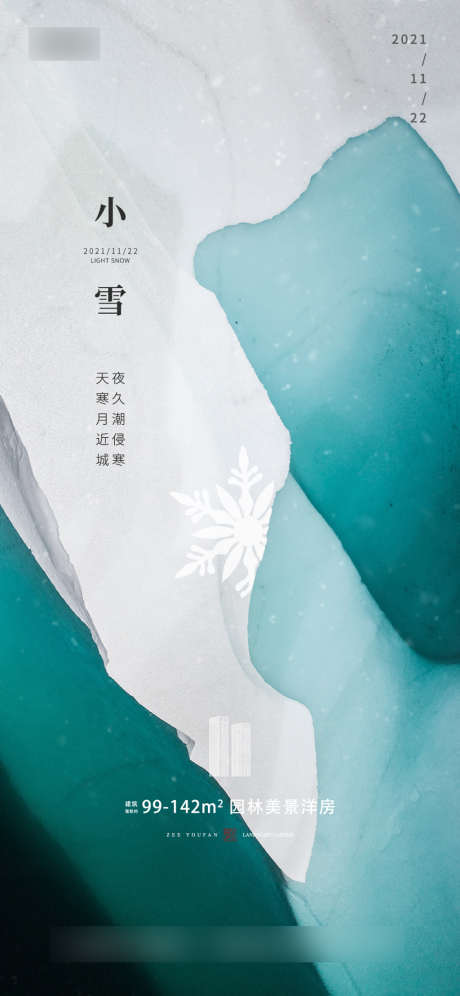 小雪海报_源文件下载_AI格式_1000X2165像素-海报,二十四节气,小雪,中式,抽象,雪花-作品编号:2021110913541848-志设-zs9.com