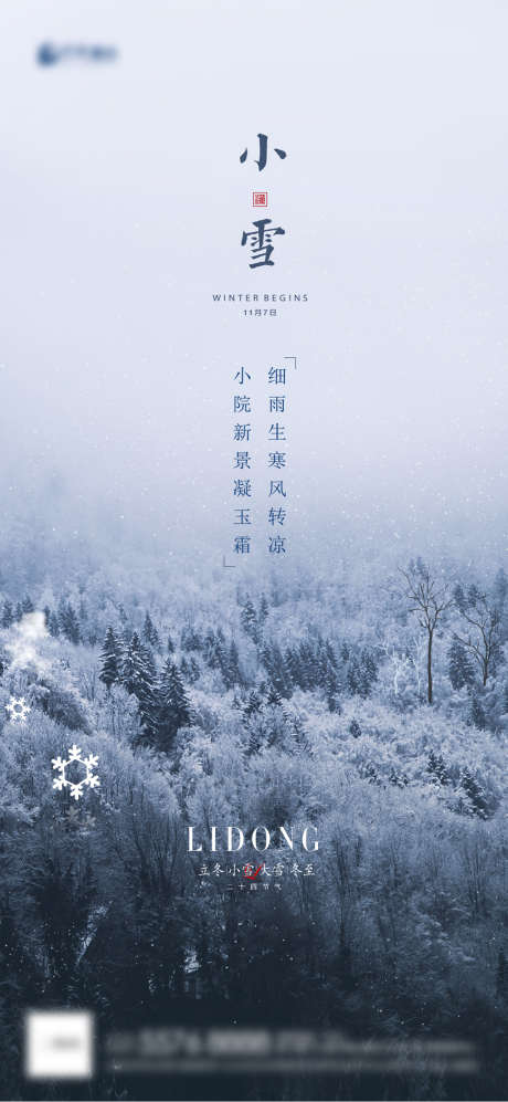 小雪海报_源文件下载_PSD格式_1080X2340像素-海报,二十四节气,小雪,冬天-作品编号:2021110913553108-志设-zs9.com