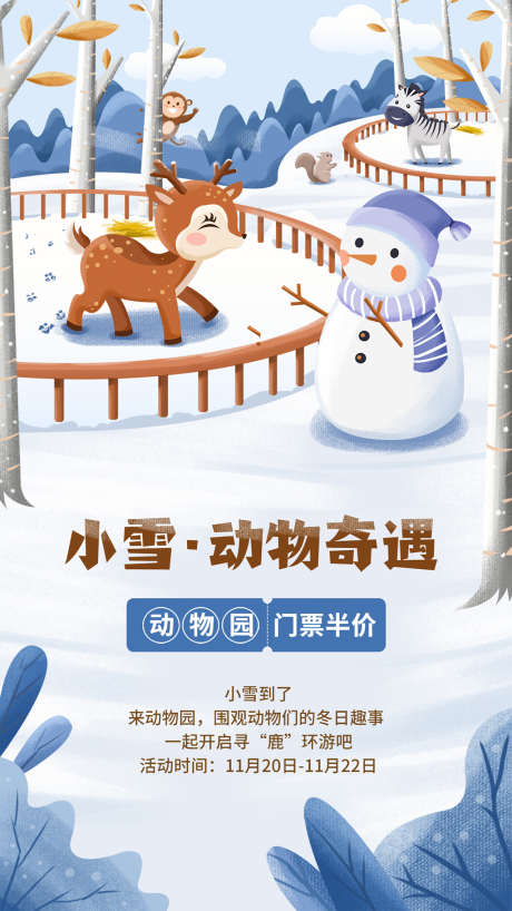 小雪动物园插画海报_源文件下载_PSD格式_1242X2208像素-海报,动物园,小雪,旋转,木马,插画-作品编号:2021110911056048-志设-zs9.com