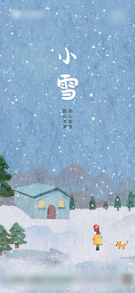 地产小雪节气海报_源文件下载_PSD格式_1080X2340像素-房地产,小雪,二十四节气-作品编号:2021111012538306-志设-zs9.com