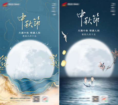 中秋节创意海报_源文件下载_PSD格式_1080X1920像素-海报,房地产,中秋节,中国传统节日,花好月圆,插画,肌理-作品编号:2021111010508557-志设-zs9.com