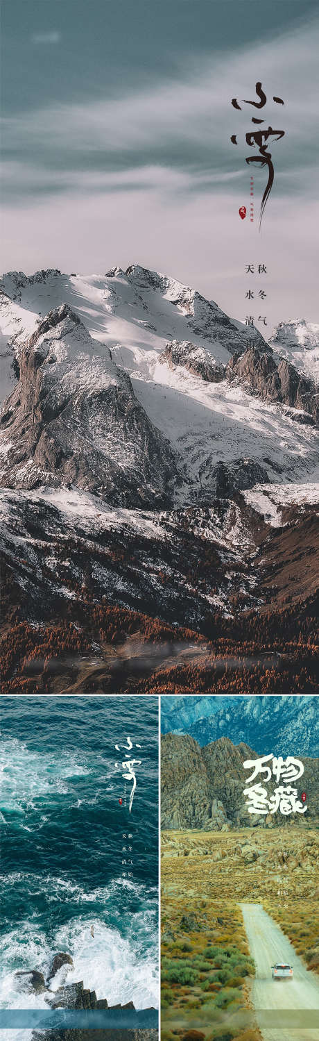 小雪节气系列海报_源文件下载_AI格式_1430X3111像素-海报,广告展板,小雪,二十四节气,简约,风景,系列-作品编号:2021111112064777-志设-zs9.com