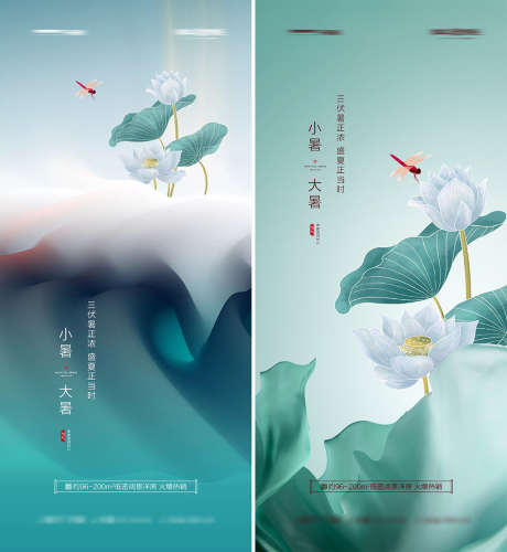 小暑大暑海报_源文件下载_PSD格式_1080X2367像素-海报,房地产,大暑,小暑,二十四节气,中国传统节日,荷叶,荷花,蜻蜓-作品编号:2021111214574112-志设-zs9.com