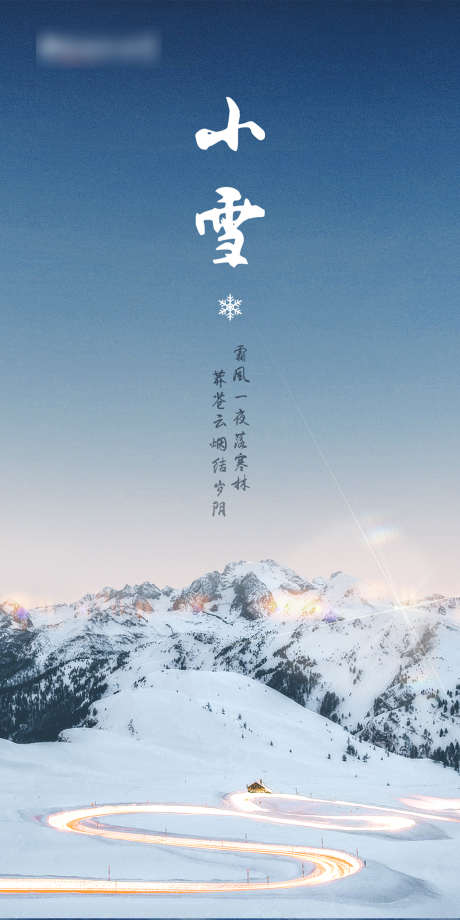 小雪节气海报_源文件下载_PSD格式_1063X2126像素-海报,房地产,小雪,二十四节气,简约,雪景-作品编号:2021111310133740-志设-zs9.com