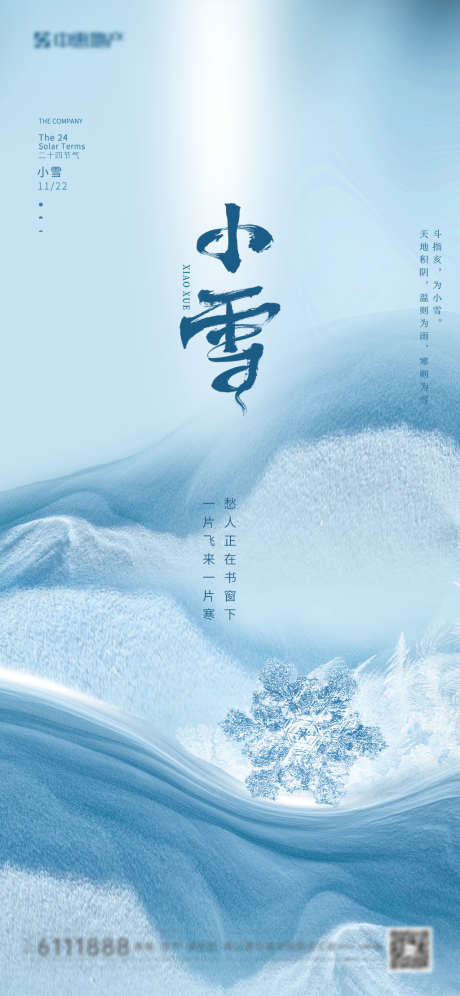 小雪节气海报_源文件下载_PSD格式_1125X2436像素-海报,房地产,小雪,二十四节气,简约,雪景-作品编号:2021111515098897-志设-zs9.com